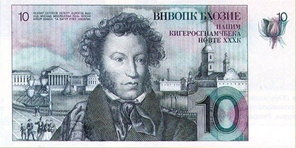 Банкнота Пушкин, достопримечательности Ленинграда 1977