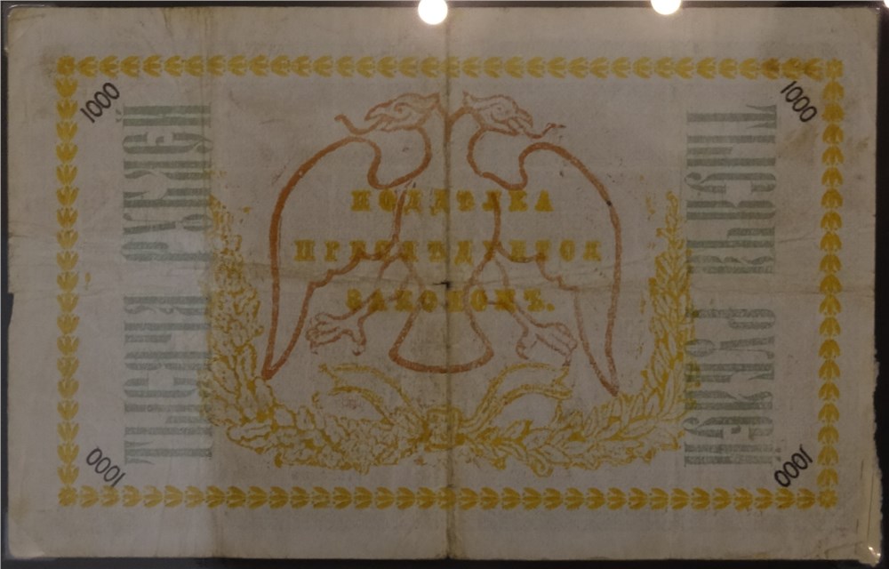 Банкнота 1000 рублей. Сахалинский совет народных комиссаров 1918. Стоимость