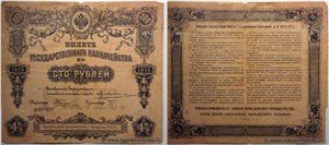 100 рублей. Билет Государственного казначейства 1915 (4%) 1915