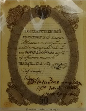 Оригинал билета из музея СПМД Гознака, на банкноте подпись 