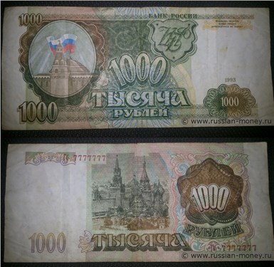 1000 рублей с редким номером 