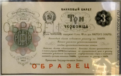 Оригинал банковского билета (музей СПМД)