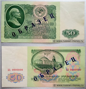 Односторонние образцы билета номиналом 50 рублей (печать чёрная)