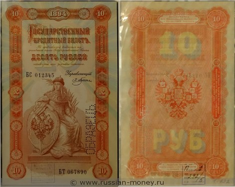 Оригинал кредитного билета из музея СПМД Гознака, на банкноте перфорация 