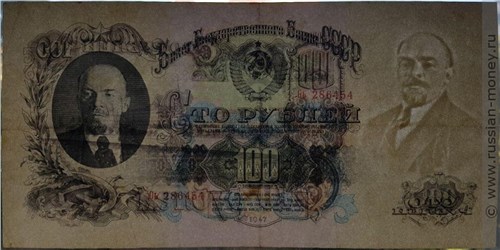 Водяной знак на 100 рублях 1947 года