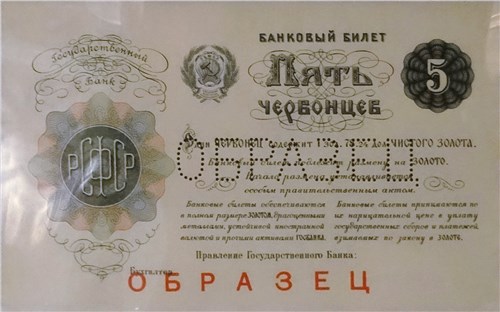 Оригинал билета из музея СПМД Гознака, имеется надпечатка 