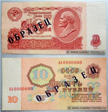 Односторонние образцы билета номиналом 10 рублей (печать чёрная)