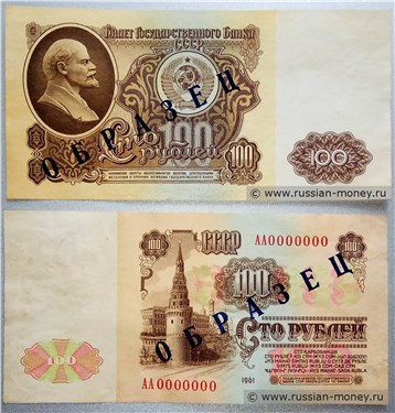 Односторонние образцы билета номиналом 100 рублей (печать чёрная)