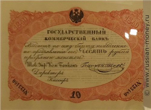 Оригинал билета из музея СПМД Гознака