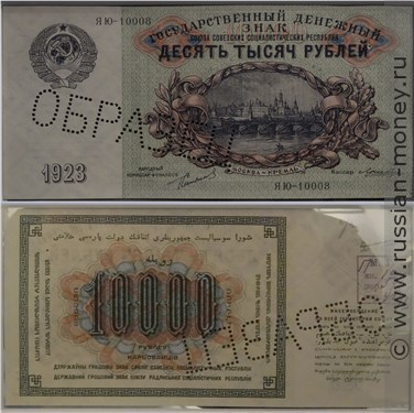 Образец денежного знака (оригинал, музей СПМД)