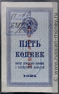 Образец денежного знака (оригинал, музей СПМД)