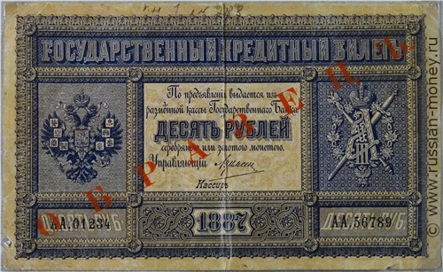 Образец банкноты (диагональная надпись)