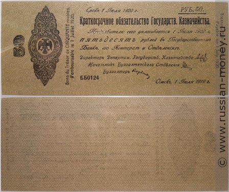 Выпуск 1 июля 1919, надпись 