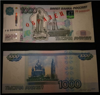 Образцы 1000-рублёвой купюры модификации 2010 года