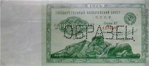 Образец денежного знака (музей СПМД)