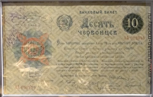 Оригинал банковского билета (музей СПМД)