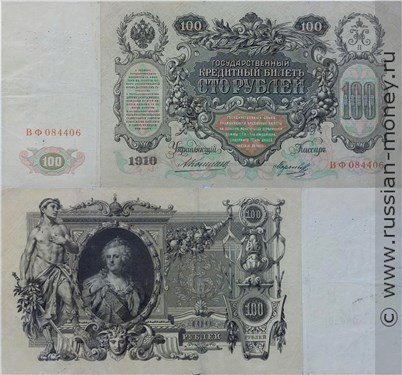 100 рублей Коншин/Морозов с перфорацией ГБСО (Северная область)