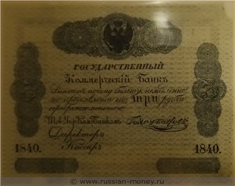 Оригинал билета из музея СПМД Гознака