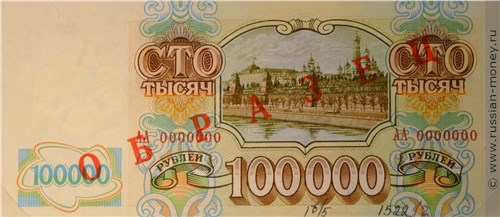 Реверс банкноты с горизонтальной надписью 