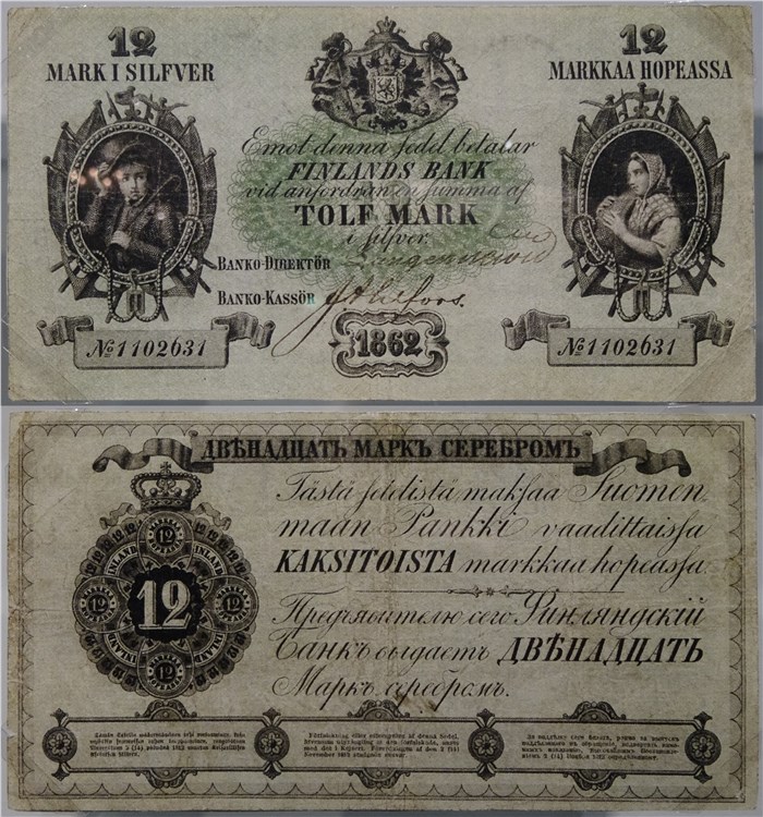 Банкнота 12 марок серебром. Финляндский банк 1862