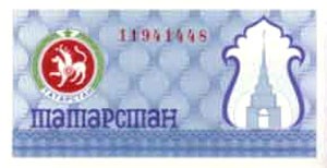 Банкнота 100 рублей. Социальный чек Республики Татарстан 1992 (второй выпуск, серая)