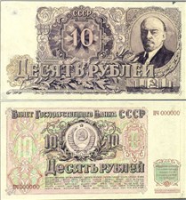 10 рублей 1952 (вариант 1) 1952