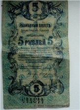 5 рублей. Елисаветградское отделение Народного Банка 1919 1919