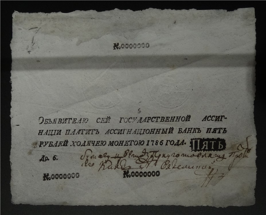 Банкнота 5 рублей 1786. Стоимость