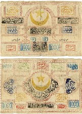 1000 теньгов. Бухарский эмират 1337 (1918) 1337 (1918)
