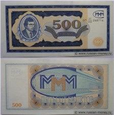 500 билетов МММ 1994 (Первая серия, вариант 2) 