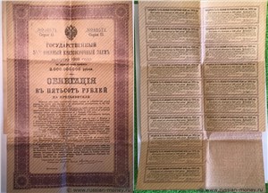 500 рублей. Военный заём 1916 1916