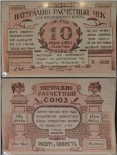 10 пудов хлеба. Натурально-расчётный союз 