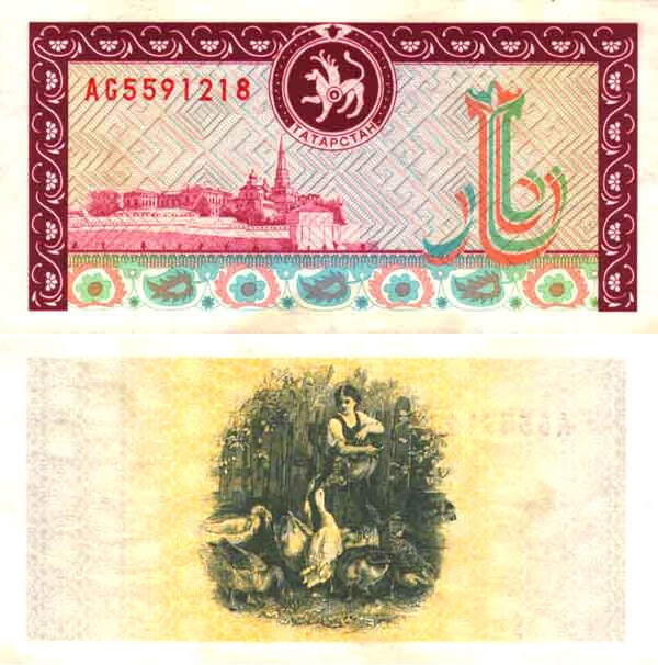 Банкнота 500 рублей. Социальный чек Республики Татарстан 1994 (красная)