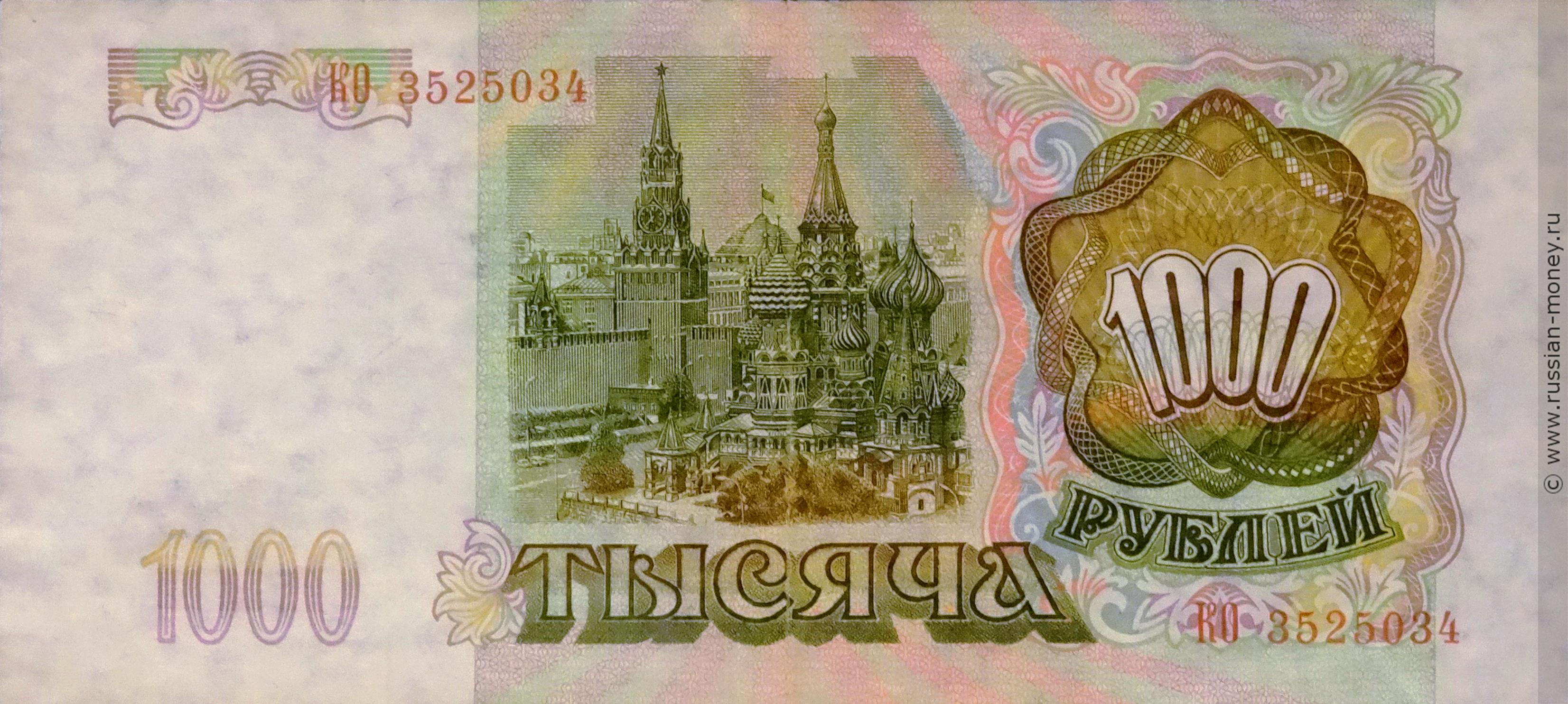 1000 рублей 1993