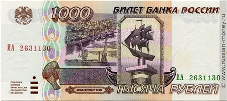 1000 рублей 1995 года. Стоимость. Аверс