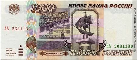 Банкнота 1000 рублей 1995. Стоимость. Аверс