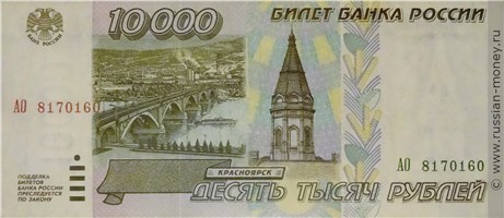 10000 рублей 1995 года. Стоимость. Аверс