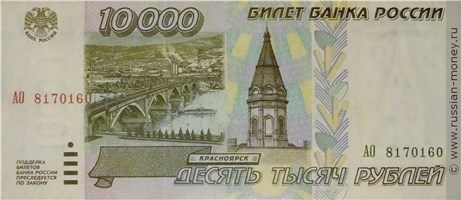 Банкнота 10000 рублей 1995. Стоимость. Аверс