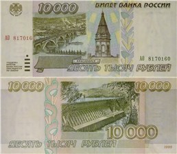 10000 рублей 1995