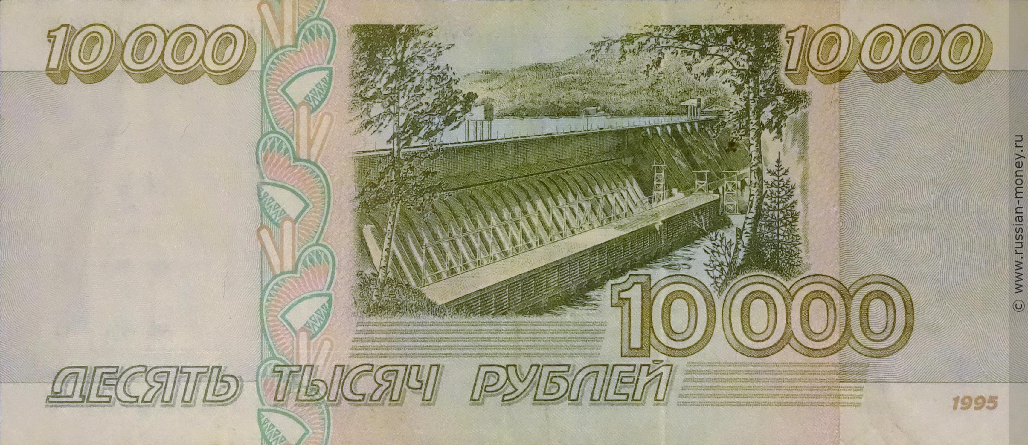 10000 рублей 1995