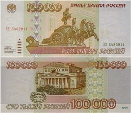 100000 рублей 1995