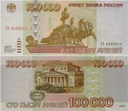 100000 рублей 1995 1995