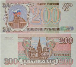 200 рублей 1993 1993