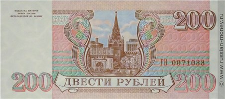 200 рублей 1993 года. Стоимость. Реверс
