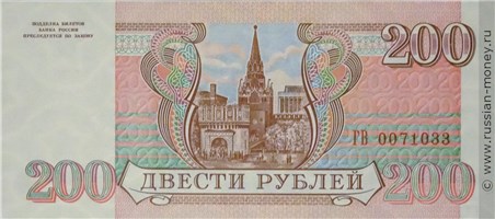 Банкнота 200 рублей 1993. Стоимость. Реверс