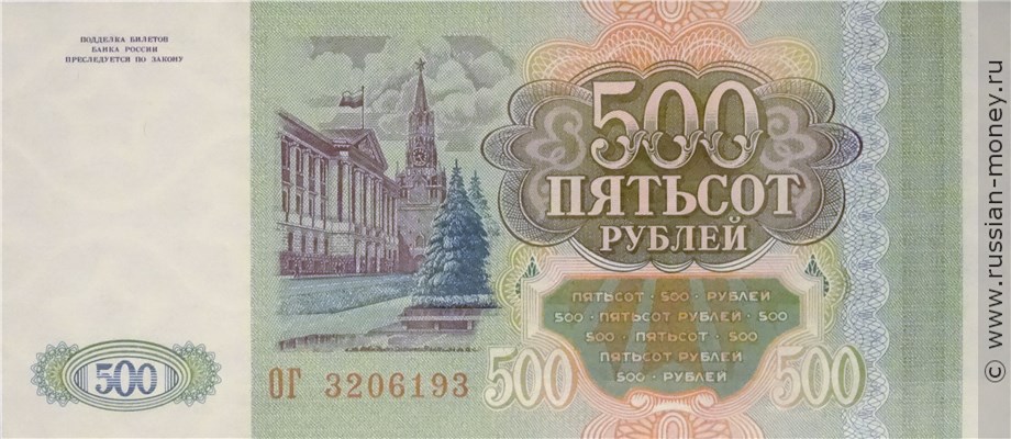 500 рублей 1993 года. Стоимость. Реверс