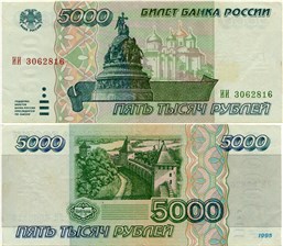 5000 рублей 1995 1995