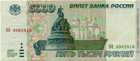 5000 рублей 1995 года. Стоимость. Аверс