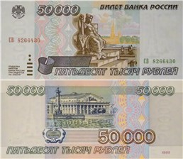 50000 рублей 1995 1995