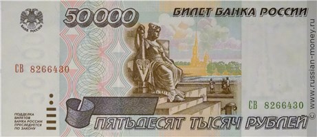 50000 рублей 1995 года. Стоимость. Аверс